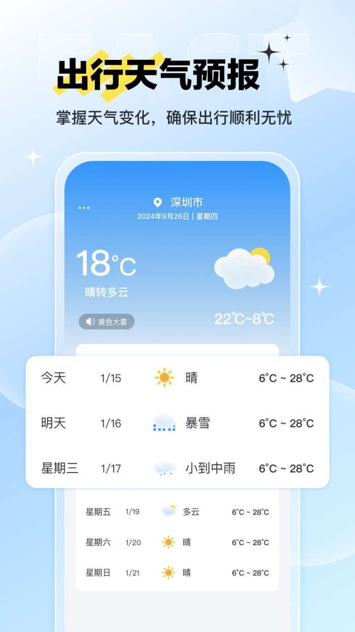 路路通时刻表截图