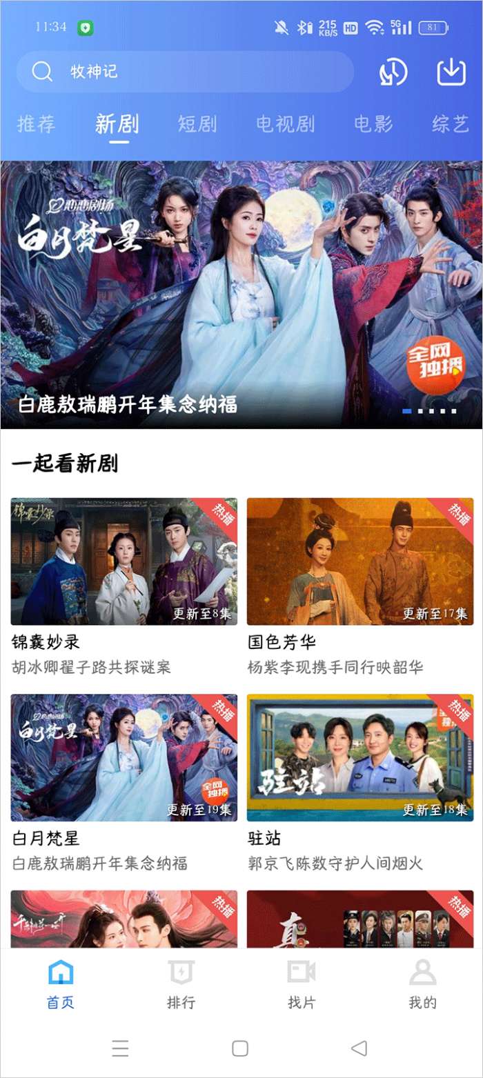 蓝天影视 官方下载无广告版截图