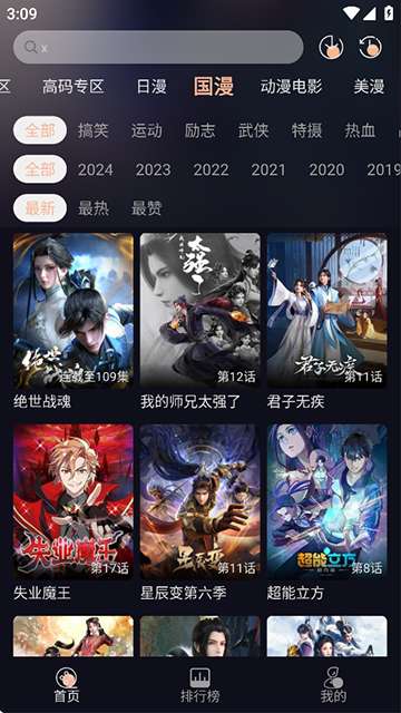 次元派对 无广告截图
