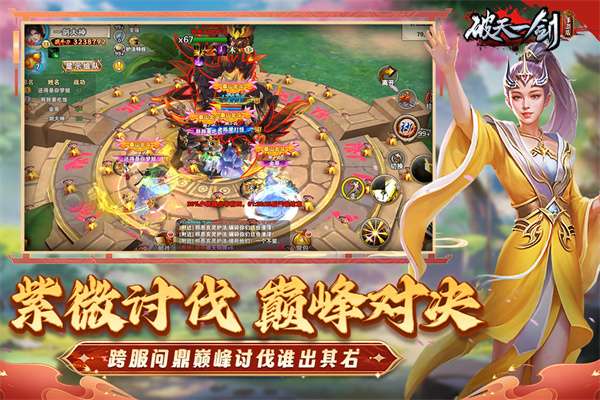 破天一剑 安卓版截图