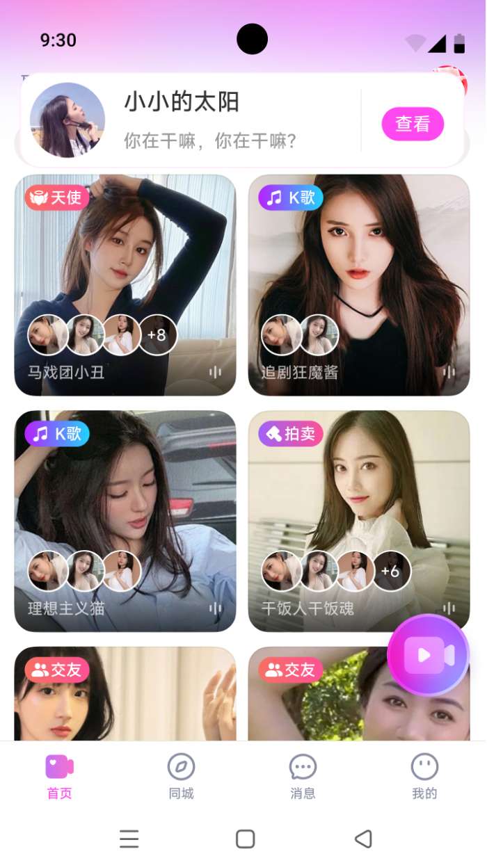 动心视频截图