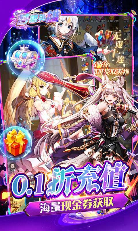 梦想英雄(0.1折萌娘送代金)截图