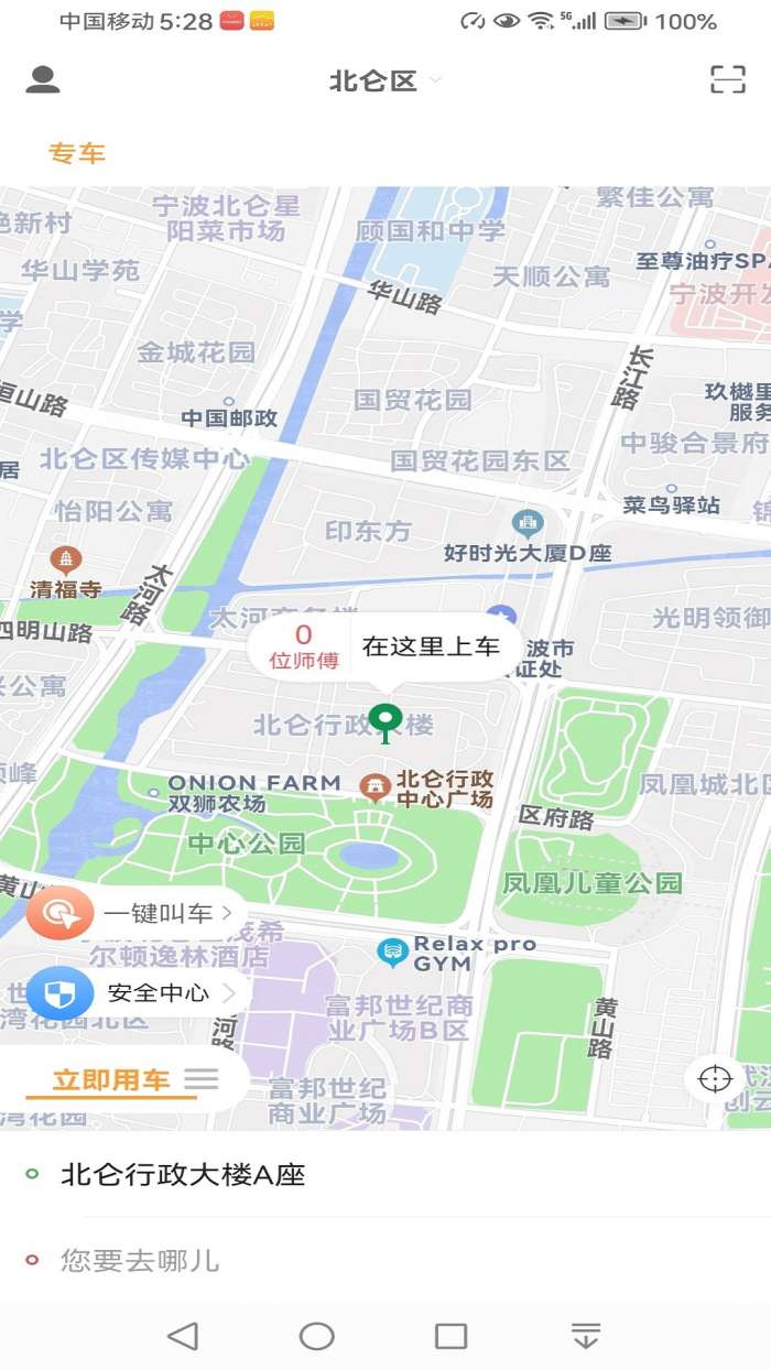 玄风星出行乘客端截图