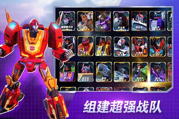 变形金刚：地球之战 手机版截图