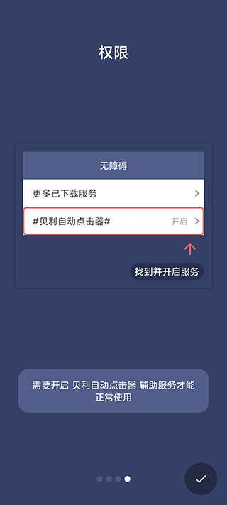 贝利自动点击器免费版截图