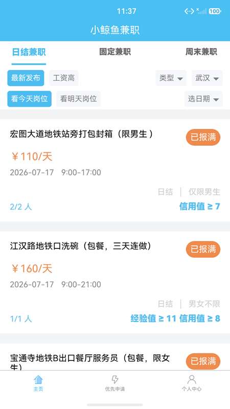 小鲸鱼兼职截图