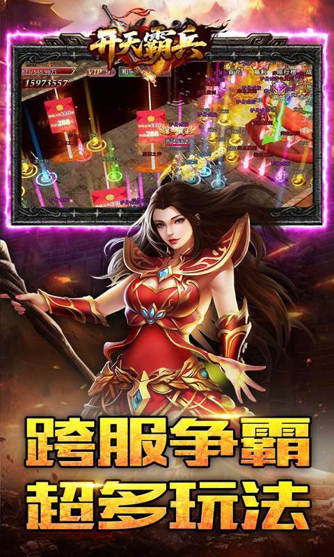 开天霸兵(天魔专属送红包)截图