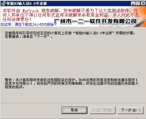 智能h3输入法免费修改版截图