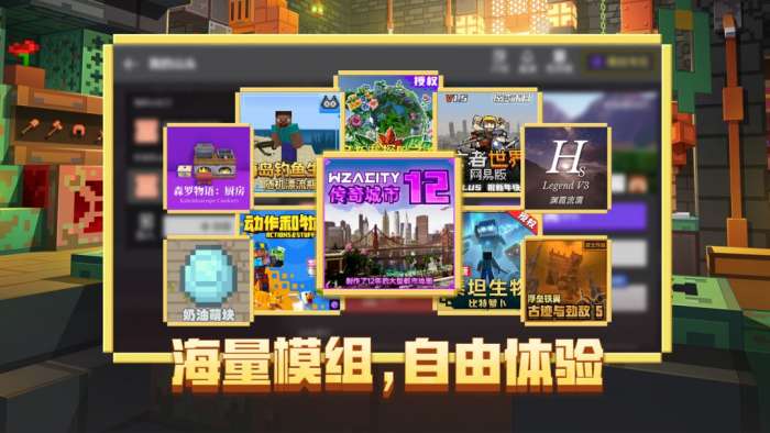 我的世界 网易官网入口截图