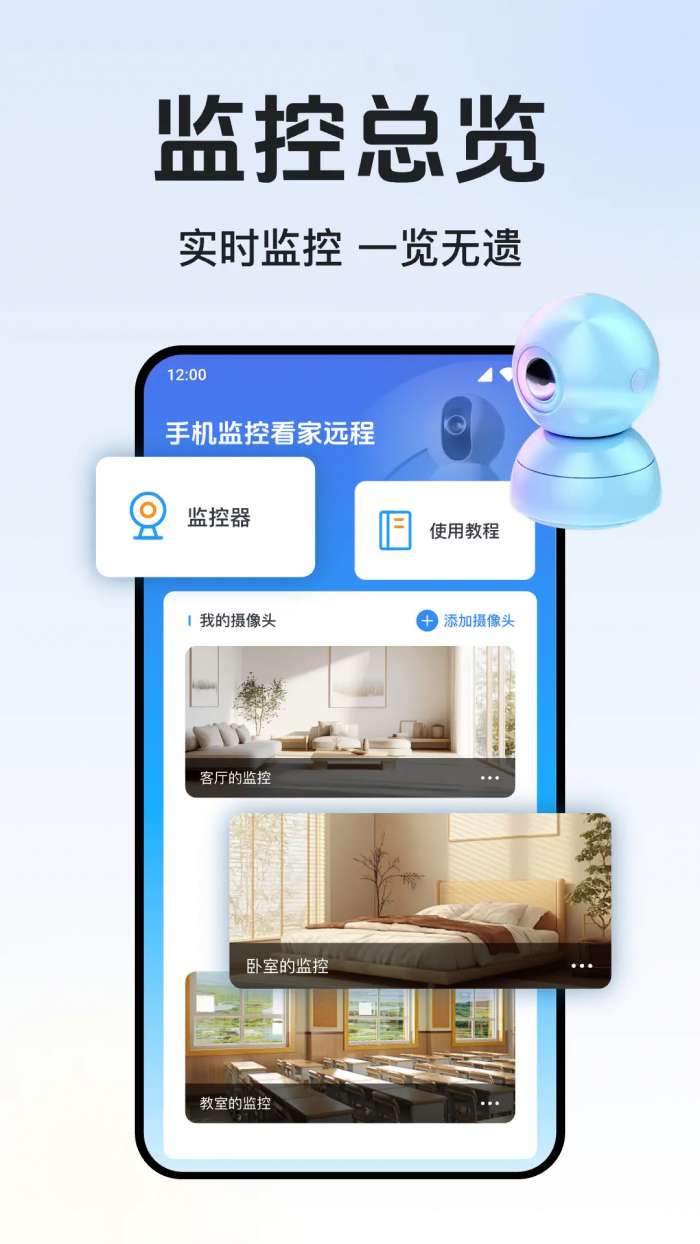 手机监控器远程看家截图