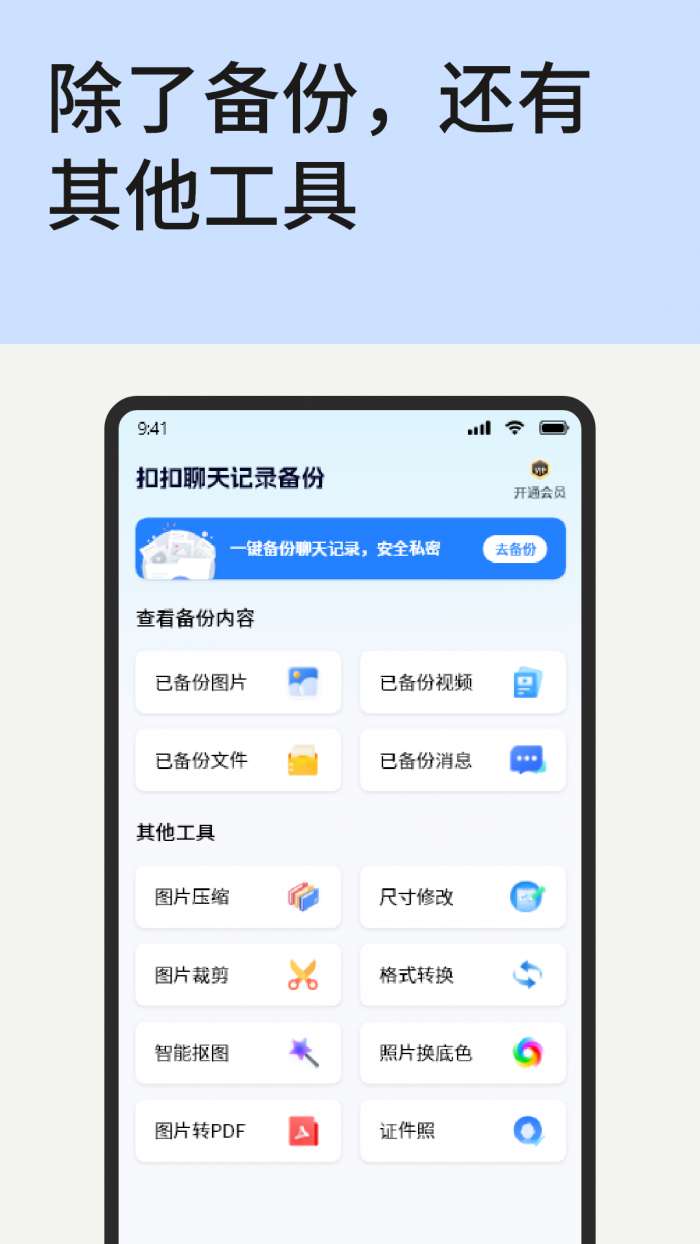 扣扣聊天记录备份截图