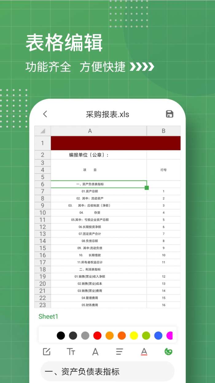 电子表格截图