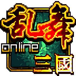 乱舞三国 老版本 v1.1.48