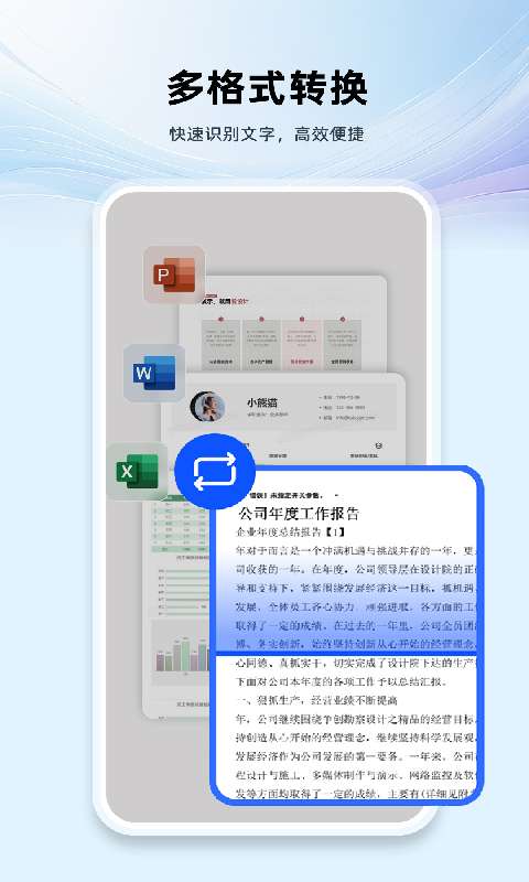 Word文档手机版编辑截图