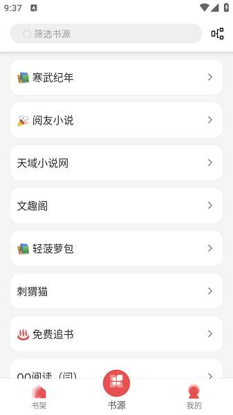 黑猫小说 免费最新版截图