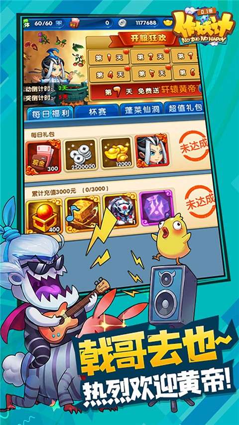 作妖计 内购免费版截图
