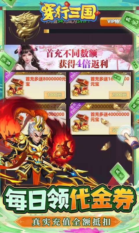 穿行三国(代金券直充)截图