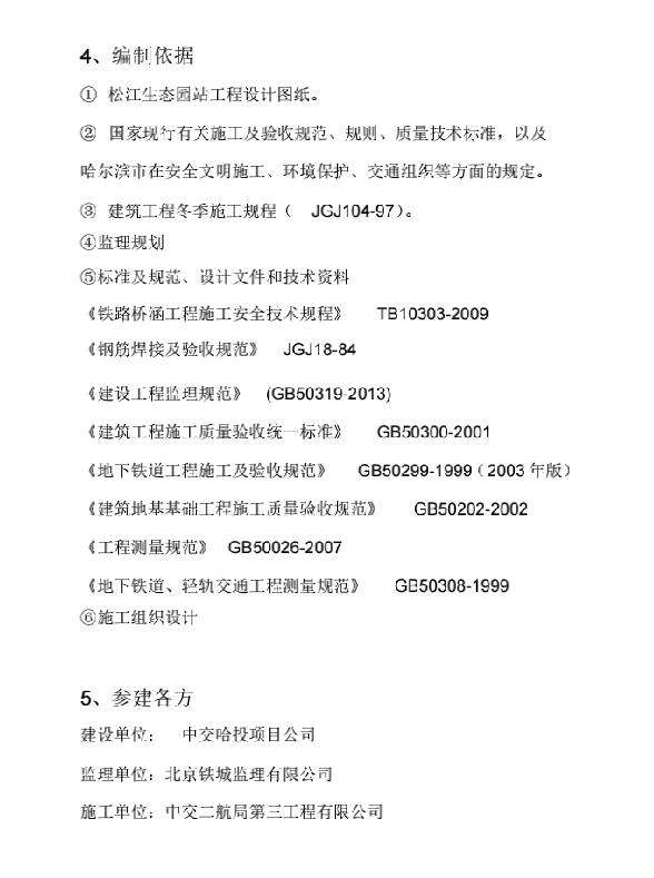 冬季施工监理实施细则电子档截图