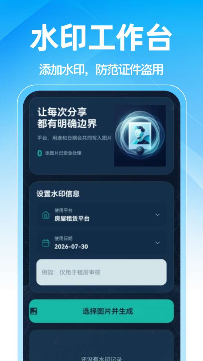 电子证件身份管理截图