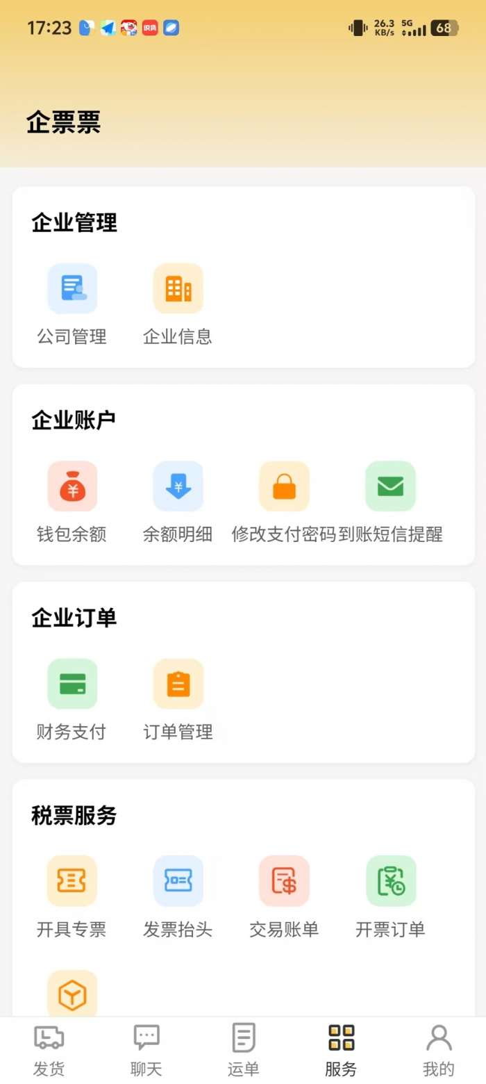 货准准货主截图