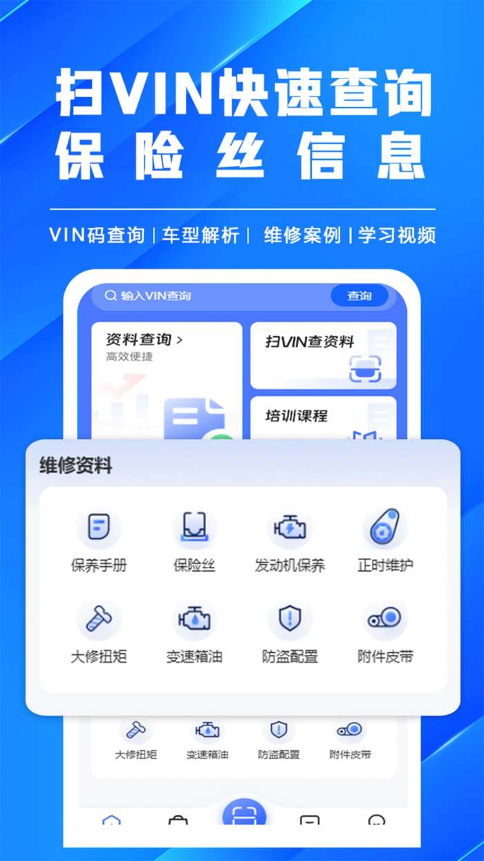 修车助手截图