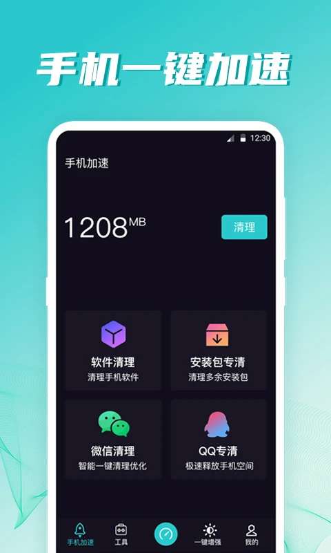 网络测试截图
