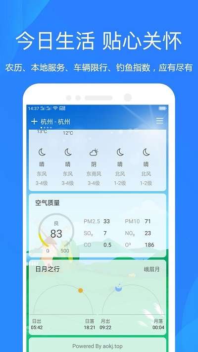 时时天气 安卓最新版截图