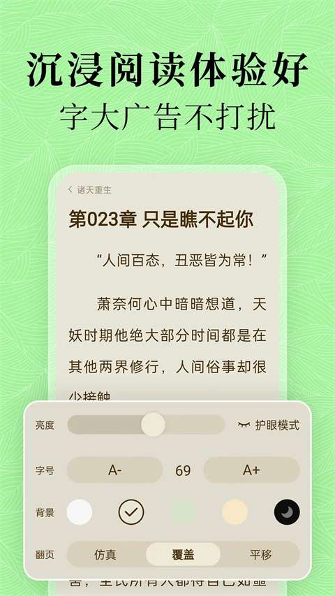 绿豆免费小说 极速版截图