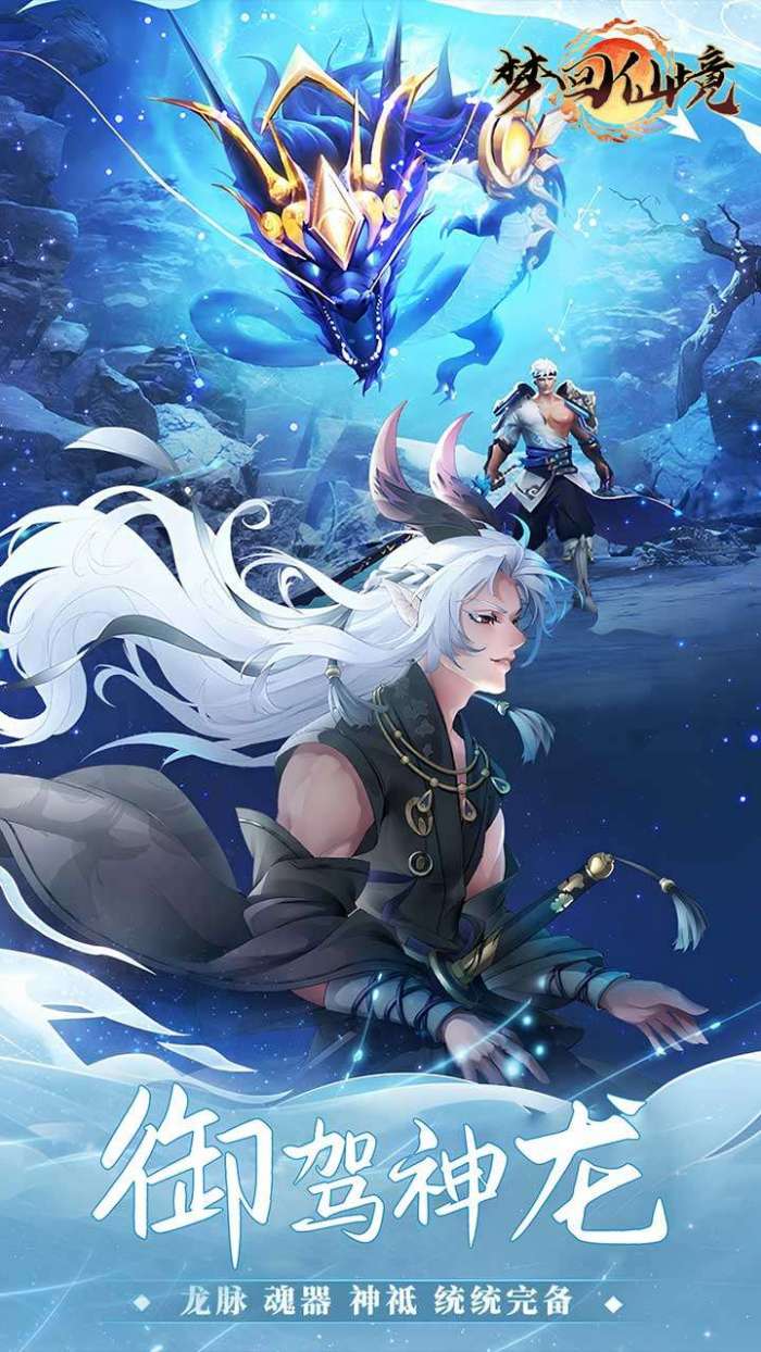 梦回仙境（0.05折山海灵境）截图