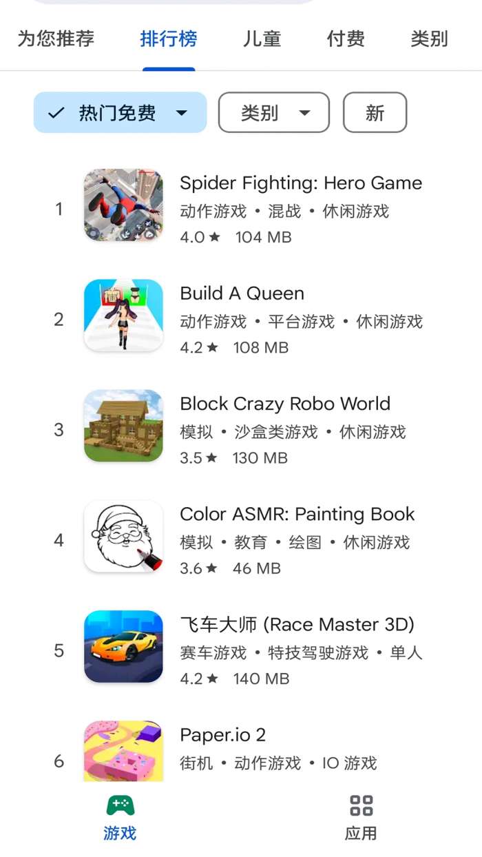 Google Play Store 中文版截图