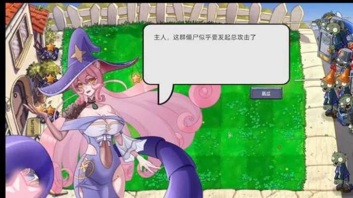 植物大战僵尸星座版 2.0版本截图