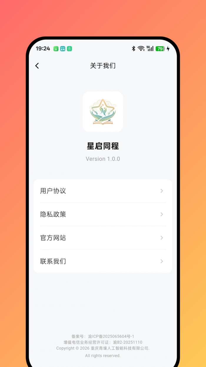 星启同程截图