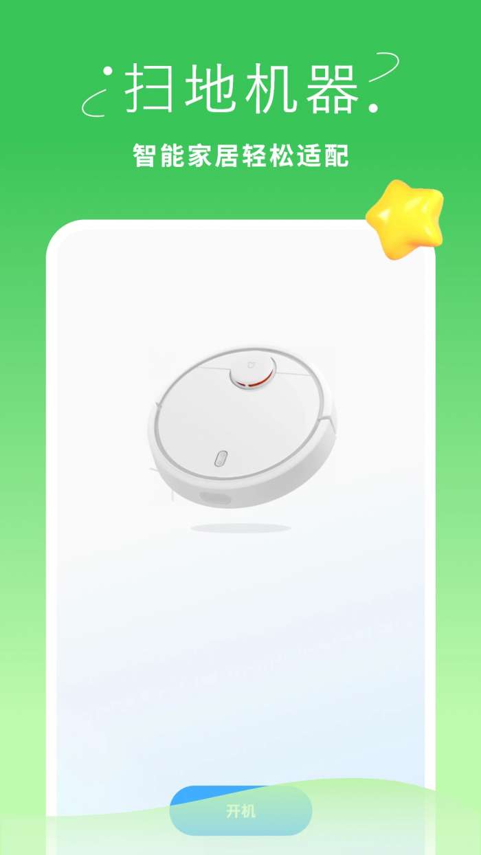 手机万能遥控器截图