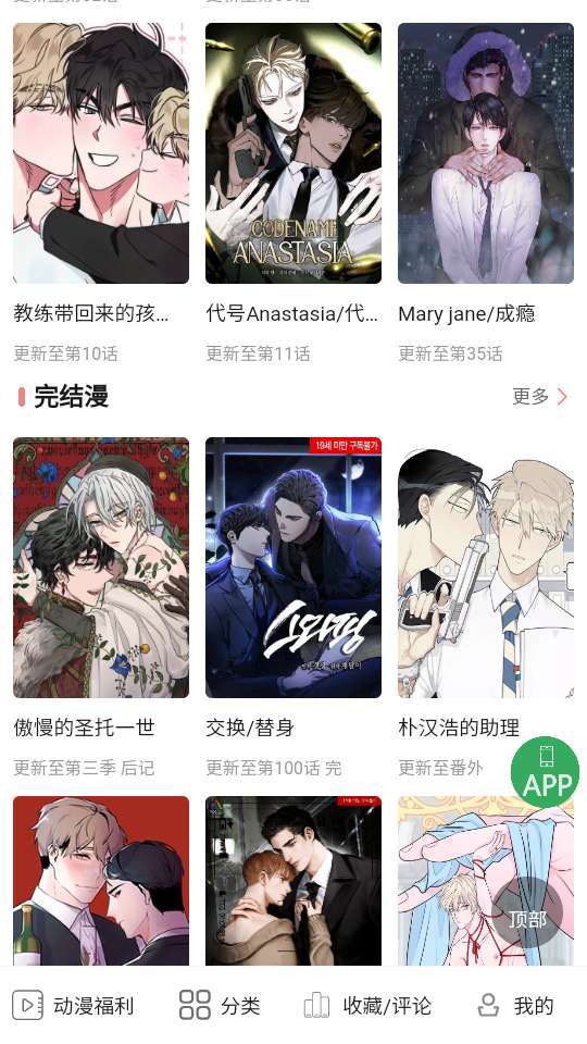 一耽漫画 app安卓最新版截图