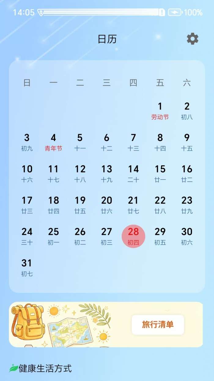 天气小站 纯净版截图