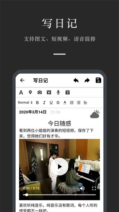 小小日记 网页版截图