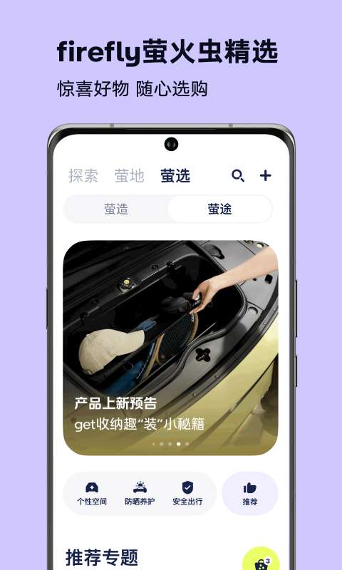 firefly萤火虫截图