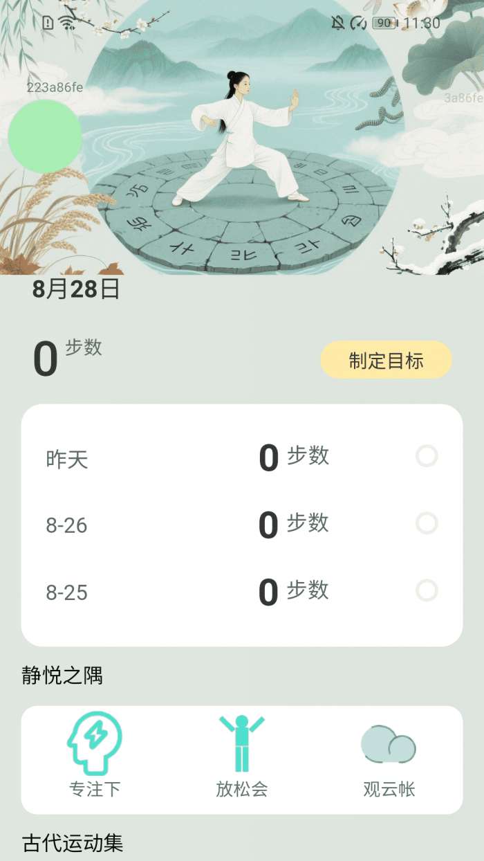 计步聚宝盆截图