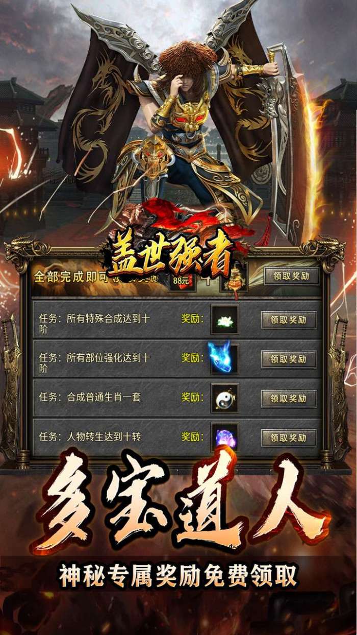 盖世强者（神器攻速微变）截图