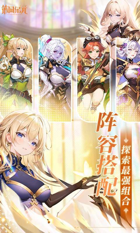 第四纪元(登录送代金券)截图