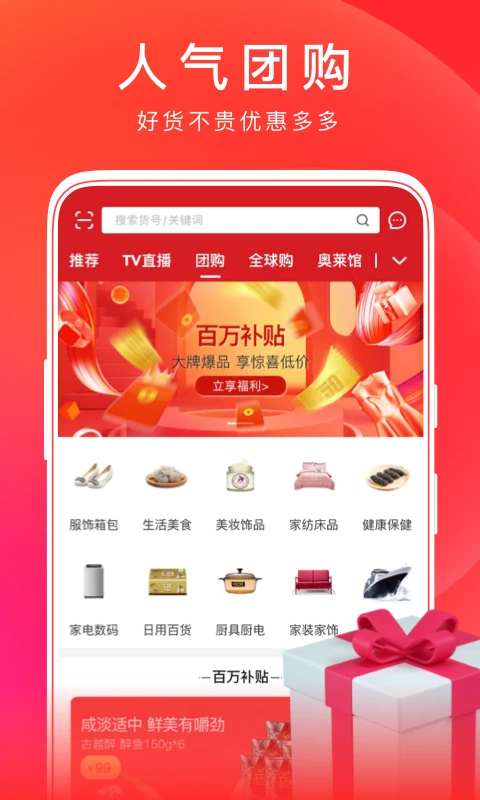 东方购物 最新版本截图