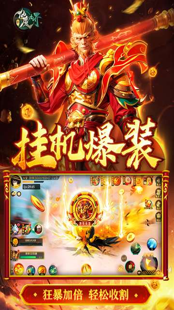 新仙魔九界最新版本截图
