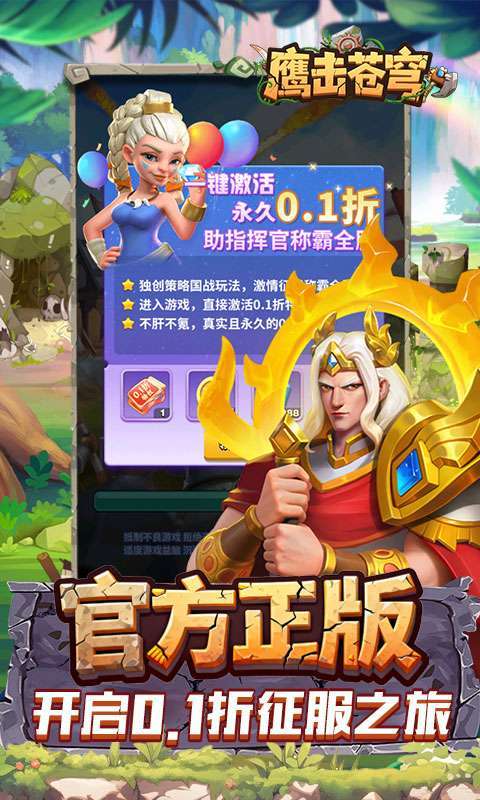 鹰击苍穹(征服与文明0.1折)截图