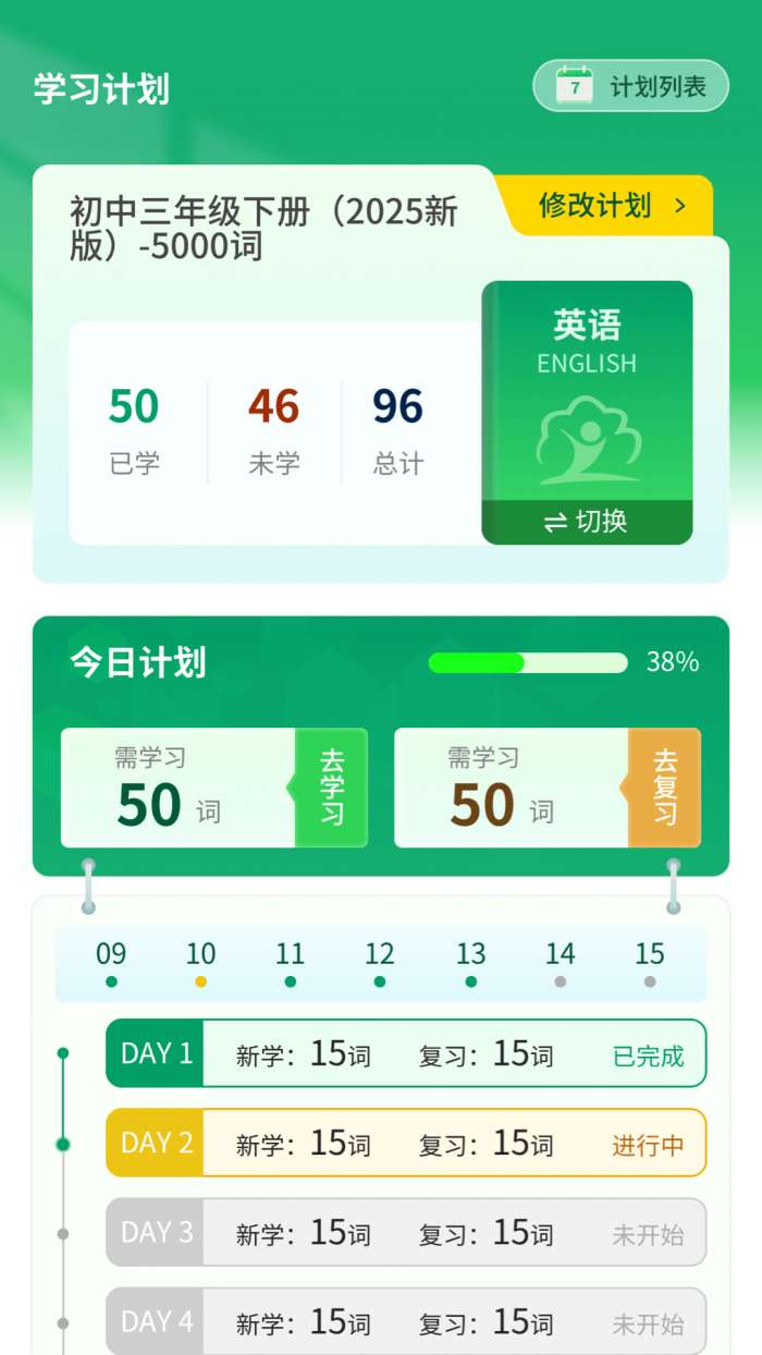 晓智单词表截图