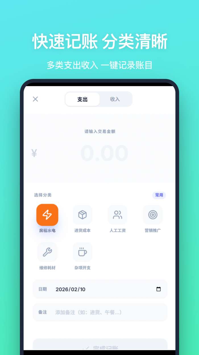 店铺记账截图