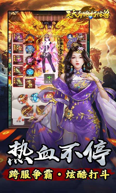 天天奔跑打怪兽(一剑红尘0.05折)截图