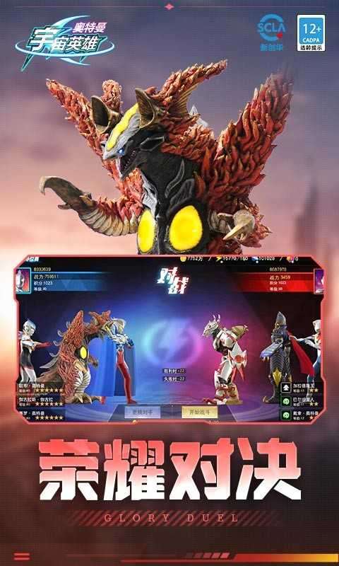 奥特曼宇宙英雄无限金币无限钻石截图