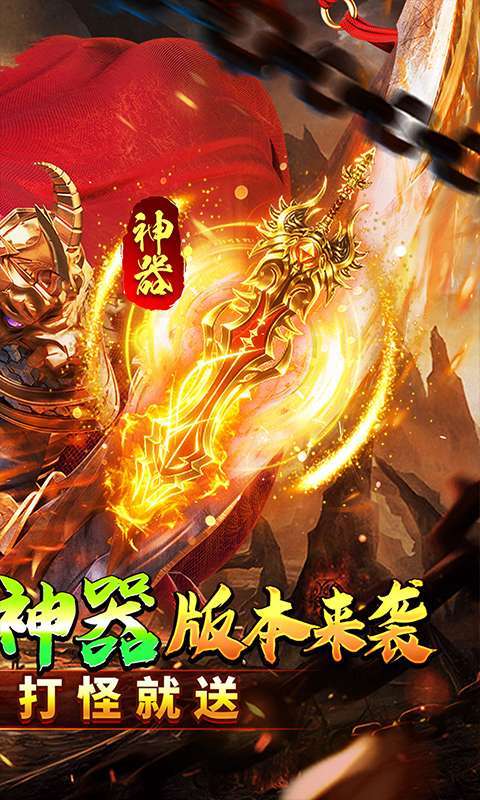 神仙online(零充神器大陆)截图