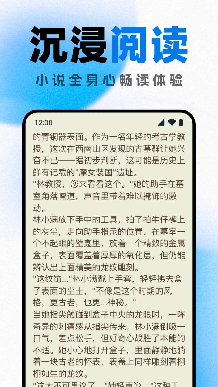 好看小说阅读 免费版截图
