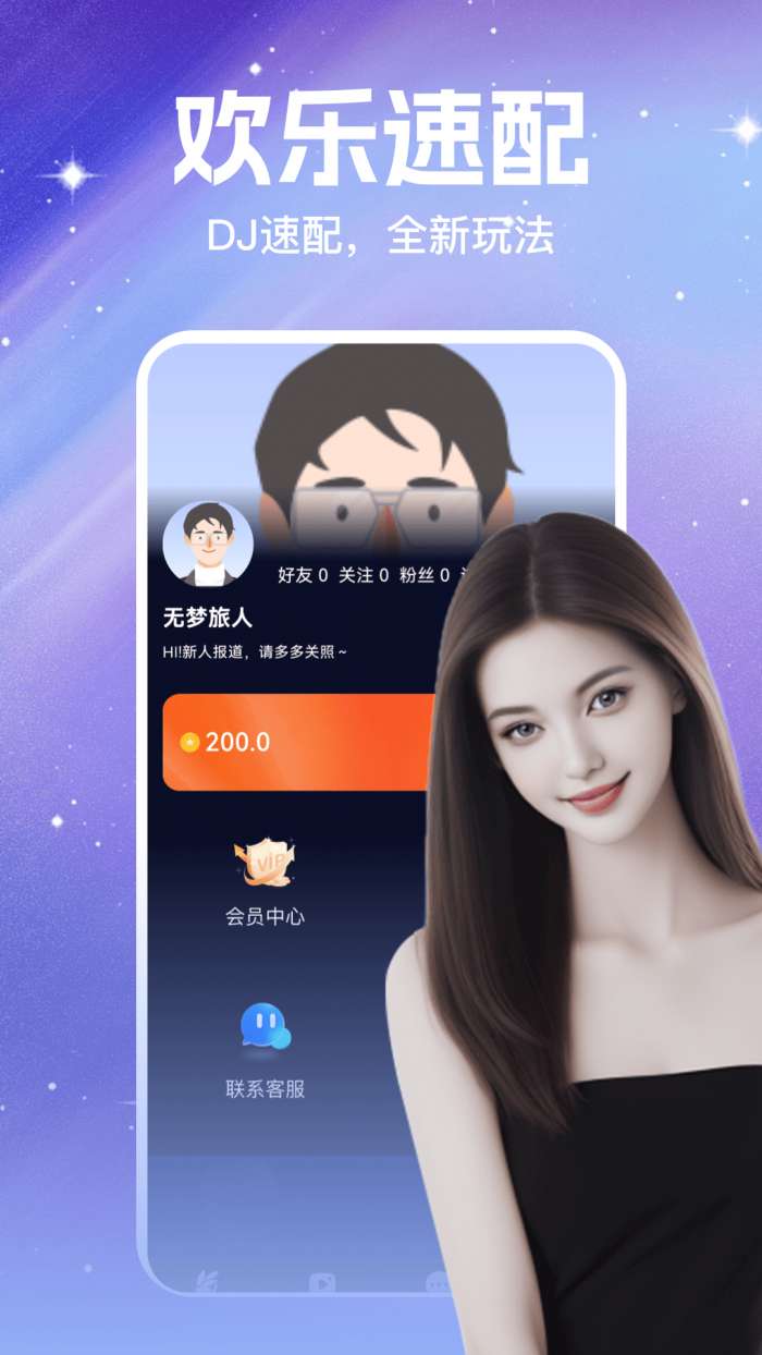 陌陪夜聊截图